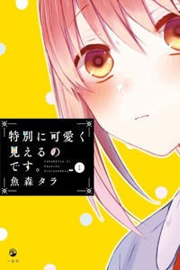 Tokubetsu ni Kawaiku Mieru no desu cover