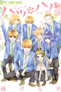 Hatsu Haru cover