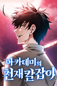El Maestro de la Espada Genio de la Academia cover