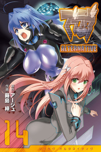 Muv Luv Alternative cover
