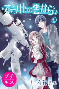 Oruto no Kumo Kara cover