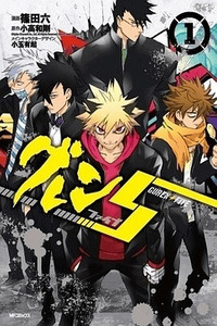 Guren 5 cover