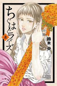 Chiguhagu Lovers cover