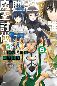 Dare ni demo dekiru kage kara tasukeru maou toubatsu cover