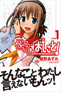 Koe de Oshigoto! cover
