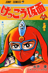 Kekkou Kamen cover