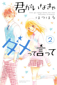 Kimi ga Inakya Dame tte Itte cover