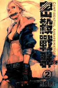 CAT Confidential Assassination Troop cover