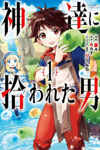Kami-tachi ni Hirowareta Otoko cover