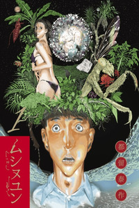 MUSHINUYUN cover