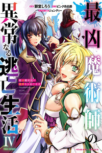 Saikyou Majutsushi No Ijou Naru Toubou Seikatsu cover