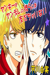 Yankee to Yandere no Karera ni wa Tomodachi ga Inai cover