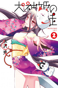 Inugami-hime no Shimobe cover