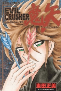 Evil Crusher Maya cover