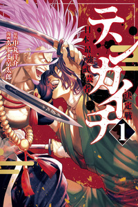 Tenkaichi: Nihon Saikyou Bugeisha Ketteisen cover