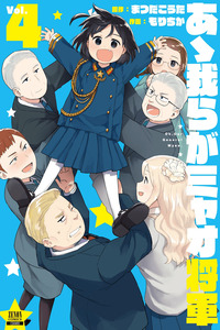 Oh, Nuestra General Myao cover