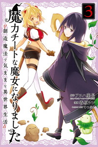 Maryoku Cheat na Majo ni Narimashita ~ Souzou Mahou de Kimama na Isekai Seikatsu ~ cover