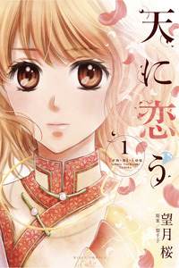 Ten ni Kou cover