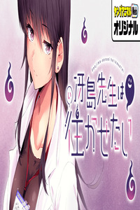 Saejima-sensei quiere que pasen a mejor vida cover