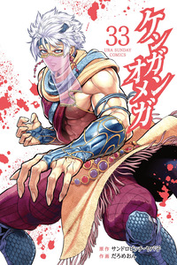 Kengan Omega cover