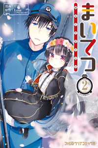 Maitetsu cover
