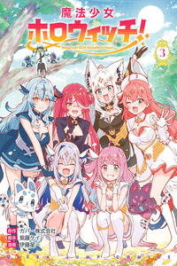 Mahou Shoujo Holowitches! cover