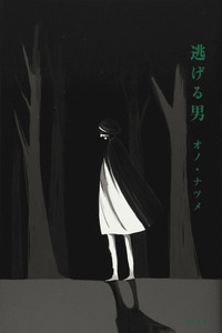 Nigeru Otoko cover