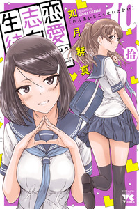 Renai Shikou Seitokai cover