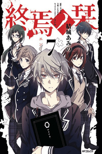 Shuuen no Shiori cover