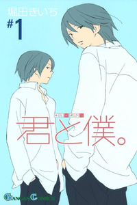 Kimi to Boku cover