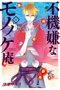 Fukigen na Mononokean cover