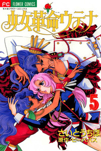 Shoujo Kakumei Utena cover