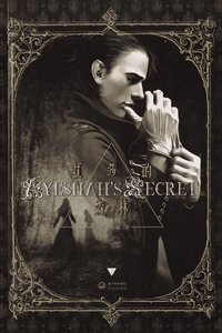 Ayeshah's Secret cover
