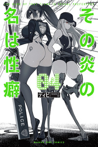The Name of that Flame is Sexual Preference cover