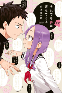 Soredemo Ayumu wa Yosetekuru cover