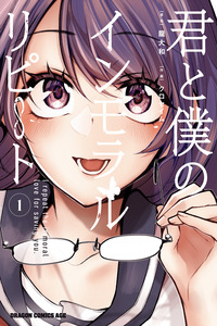 Kimi to Boku no Immoral Repeat cover