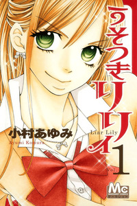 Usotsuki Lily cover