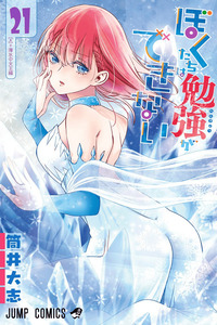 Bokutachi wa Benkyou ga Dekinai cover