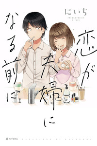 Koi ga Fuufu ni Naru Mae Ni cover