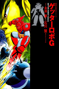 Getter Robo G cover