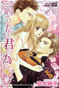 Kono Uta wa Kimi no Tameni cover