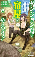 Dungeon Tou de Yadoya o Yarou! Souzou Mahou o Moratta Ore no Hosoude Hanjouki
