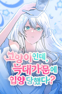 A Cat, Adopted by a Wolf Family? cover