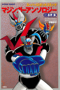 Mazinger Anthology cover