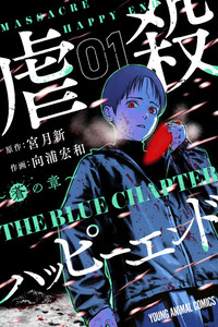 Massacre Happy End: The Blue Chapter cover
