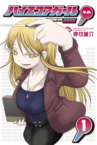 High Score Girl: Dash cover