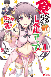 Taberu Dake de Level-Up! Damegami to Issho ni Isekai Musou cover