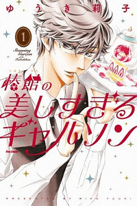 Tsubakikan no Utsukushi Sugiru Garçon cover