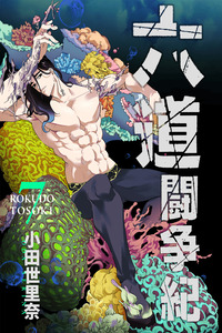 Battle Of The Six Realms cover