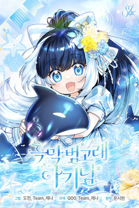 La Bebé Orca Negra cover
